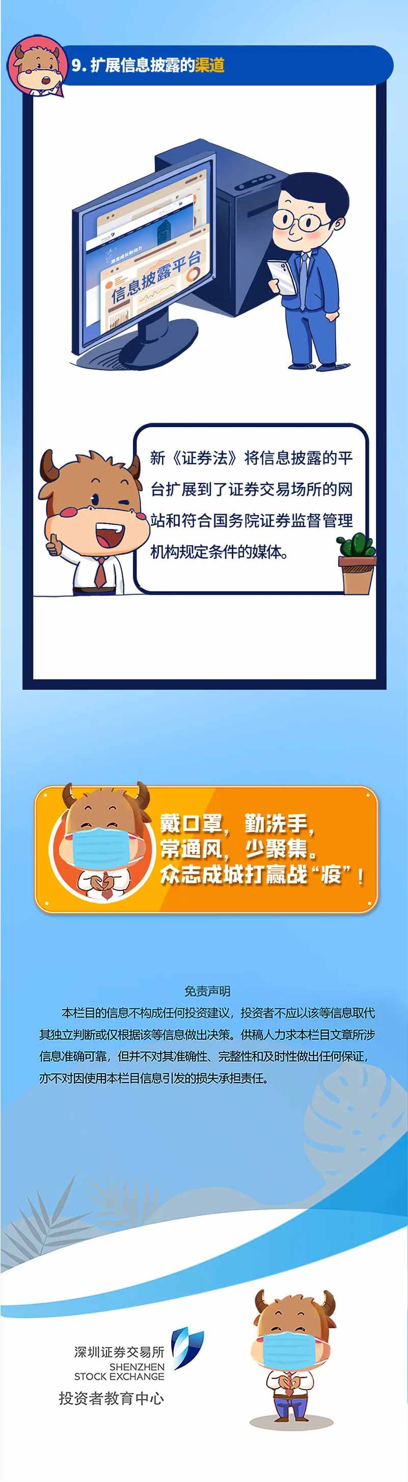 【投教专题】新《证券法》要点解读系列三：信息披露