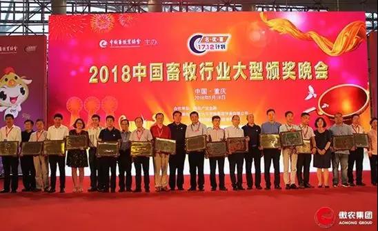 【合作伙伴】傲农生物集团斩获第五届中国畜牧行业双项“先进”荣誉
