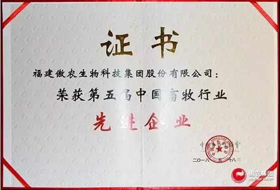 【合作伙伴】傲农生物集团斩获第五届中国畜牧行业双项“先进”荣誉