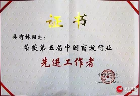 【合作伙伴】傲农生物集团斩获第五届中国畜牧行业双项“先进”荣誉