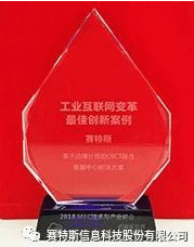 【合作伙伴】实至名归 赛特斯柔性边缘计算荣耀摘得两项大奖