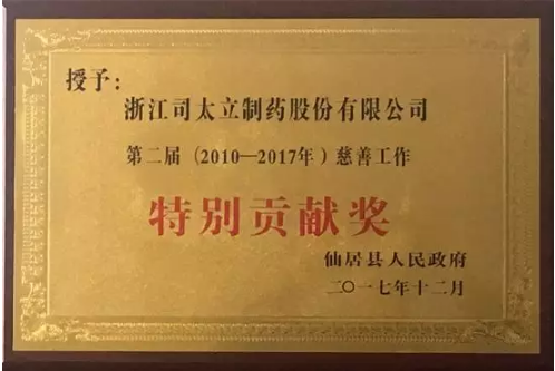  注：司太立系天堂硅谷所投资企业      近日，仙居县慈善总会第三次会员代表大会在县委党校召开，隆重表彰慈善工作先进集体和先进个人。台州市慈善总会会长张锦鸣，县委书记林虹，县委副书记、县长颜海荣，县