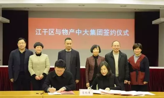 【合作伙伴】物产健康与江干区人民政府签订合作协议