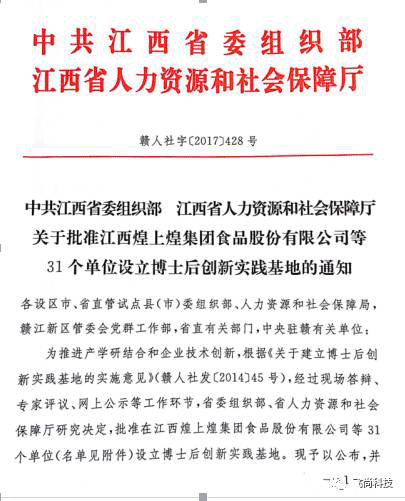 【合伙伙伴】飞尚科技获批设立“江西省博士后创新实践基地”