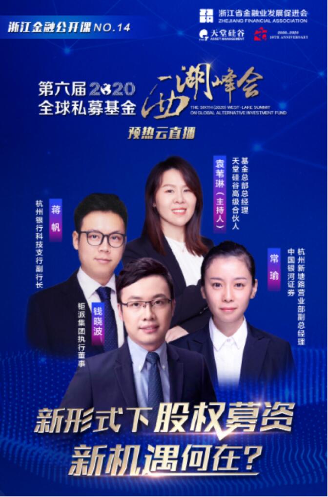 【动态新闻】新形势下股权募资新机遇何在？