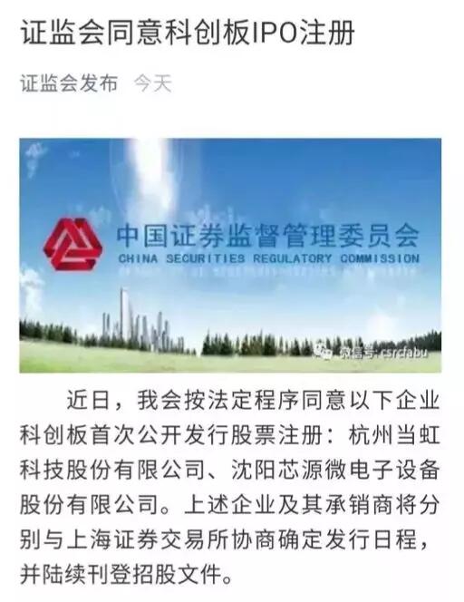【动态新闻】天堂硅谷投资企业当虹科技科创板IPO注册获证监会同意