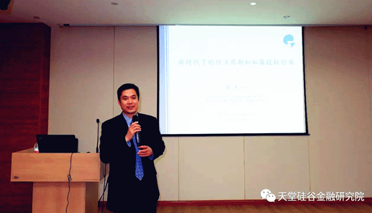 【公司动态】天堂硅谷管理合伙人郭丰受邀出席浙大“紫金港资本”讲座并演讲