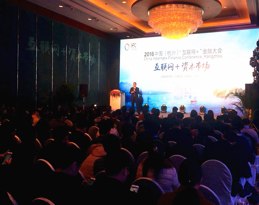 中国(杭州)“互联网+”金融大会启幕，天堂硅谷把脉互联网金融新趋势