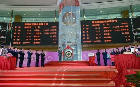 绿地正式登陆A股，实现A+H布局