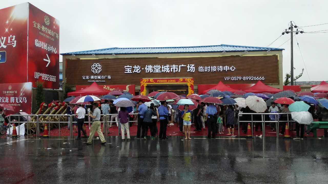 天堂硅谷地产项目——宝龙•佛堂城市广场临时展厅盛大开放
