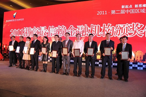 天堂硅谷荣膺2011浙商最具信赖金融机构