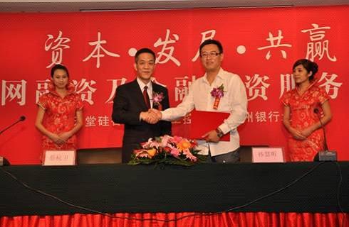 天堂硅谷与中国工控网签署投资协议